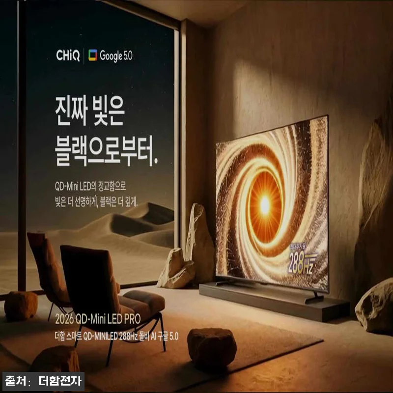 더함 스마트 구글 티비 MiniLED 관련 이미지 9