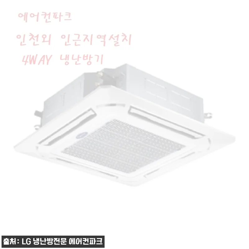 캐리어 천장형 냉난방기 23평 DATQ-0851GAWSD, 설치 전 상담이 핵심인 냉온풍기 체크 후기
