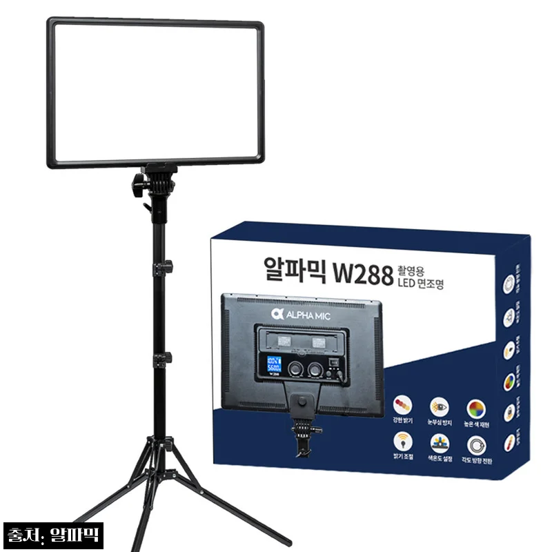 Home 61 알파믹 W288 촬영조명, 홈스튜디오 조명으로 눈여겨본 이유