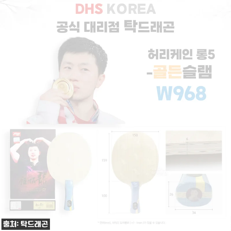 [DHS] 허리케인 롱5 W968 FL 골든슬램 특주라켓, 각인·하드케이스 혜택까지 꼼꼼히 본 구매 체크 후기