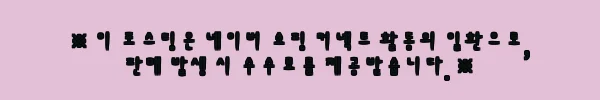 이해관계문구